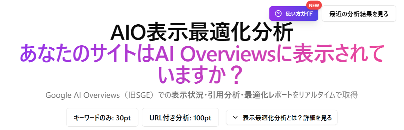 Top of the AIO optimization analysis screen (Japanese interface)