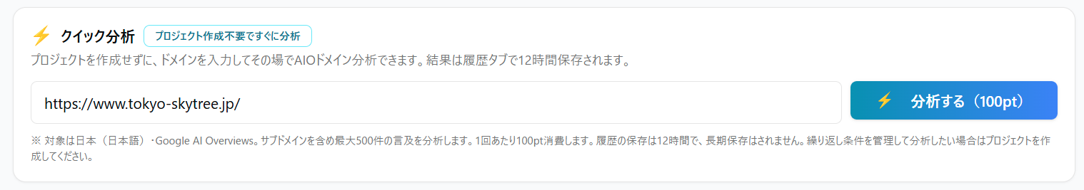 AIOドメイン分析のクイック分析